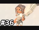 【実況】いざ行かん、秩序の世界 #36【スプラトゥーン3サイドオーダー】
