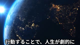 【名言】人生を変える行動力【世界の偉人】