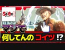 何してんのコイツ！？【タケとSa・Ga2 秘宝伝説＃８】