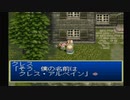 テイルズ オブ デスティニー #017 (PS1) 【ネタバレあり】