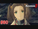 【実況】過去と未来をつなぐ、命の物語。『ゼノブレイド3』part80
