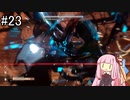 【Stellar Blade】VSレイヴン【VOICEROID実況】