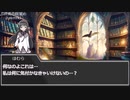 【ゆっくり人狼】　相棒、ライバル達の人狼　６日目　【14D猫】