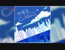 【デレステ】不埒なCANVAS【MASTER】