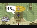 実況プレイ「イースⅤ 失われた砂の都ケフィン」part.18