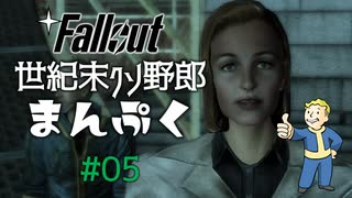 【Fallout3】世紀末クソ野郎まんぷく Part5（再投稿）