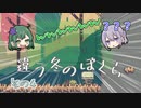 見ている世界は同じか、あるいは。【違う冬のぼくら】#4
