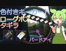 【EFT】 #2 タルコフ ずんだもんが教える色付きキーカード乱獲講座 ローグボス グーンズ タギラ ナイト ビッグパイプ バードアイ Stray dogs ボス狩り