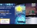 【メギド72】推しパ調整会でRブエルちゃん200勝称号！(前編)【コロシアム】