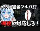 【VOICEVOX実況】WhiteCULと行くテキサス#43【The Texas Chain Saw Massacre】