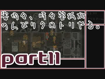 【刀剣乱舞偽実況】審切々と、時々管狐がのんびりクロトリやる。【part11】