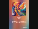 音楽作ってみた♯∞【対策対応版/ 歌詞表示あり】