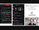 2024年5月29日（水）毎週水曜日20時開始Youtube「仮想通貨初心者サポート放送」講師：伊藤健次