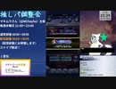 【メギド72】推しパ調整会でRブエルちゃん200勝称号！延長戦！（後編）【コロシアム】
