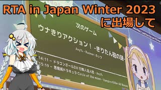 RTA in Japan Winter 2023に出場して