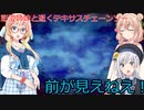 【The Texas Chain Saw Massacre】彩澄姉妹と桜乃そらが逝くテキサスチェーンソーpar240(彩澄りりせ＆しゅお＆桜乃そら実況）