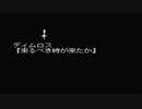 テイルズ オブ デスティニー #033 (PS1) 【ネタバレあり】