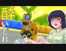 酔いどれドライバーセイカさん #548【マリオカート8DX】