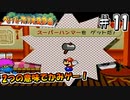 【ペパマリRPG】祝20周年！2つの意味でかみゲーなペーパーマリオRPGを振り返り実況プレイ#10