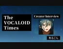The VOCALOID Times Creater Interview  有るごん