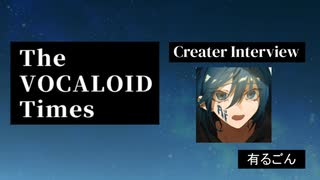 The VOCALOID Times Creater Interview  有るごん