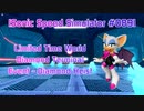 【Sonic Speed Simulator #089】Limited World - Diamond Terminal and Event - Diamond Heist
