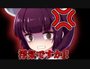 ウナきりMAX!!浮気許さないたん