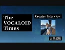 The VOCALOID Times Creater Interview  お柴鉱脈