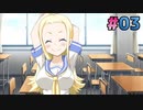 きらめきスクールライフSP 実況#03