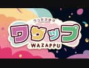 ワザップジョルノ アニメop風