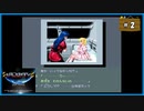 #2 メタルスレイダーグローリー ディレクターズカット 【女性実況】【SFC】