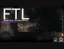 【ゆっくり実況】だらだらFTL七十七だら目【FTL_Multiverse】