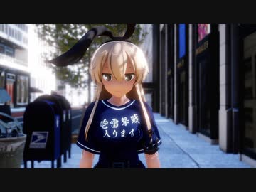 【MMD艦これ】スピードなら誰にも負けません！(*'ω'*)