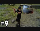 釣り！カエル！食材！【FF15】09