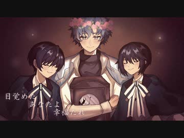 【人力まほやく】目覚めたあなたよ幸福たれ【フィガロ誕】