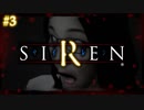 どうあがいても、絶望。【SIREN（サイレン）】初見プレイ３日目（2024/04/04アーカイブ）