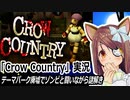 『Crow Country』実況　テーマパーク廃墟でゾンビと闘いながら謎を解け　ネタバレ注意