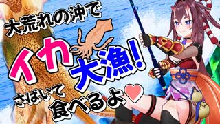 【釣り＆料理】大荒れの海でVtuberが船乗って大漁してきた