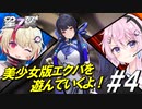 【星の翼】フィーちゃんとユニちゃんで功夫で勝利を目指す＃４【シャオリン視点】