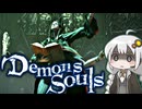 あかりちゃんと原初のソウルゲー part8【デモンズソウルリメイク】