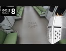 【8番のりば】なんでまた電車乗ったの？【完全初見】