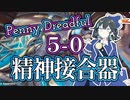 【PD S33】カード1枚2円の構築、Penny Dreadfulへようこそ#10　青黒　精神接合器コントロール【ボイロ×MTG】