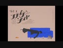 [cover] フライデー・ナイト - なとり / パラッパ