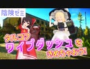【EFT】【ゆっくり実況】夏休みにワイプダッシュをキメて周りと差をつけよう！！【タルコフ】