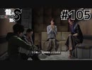 世界一運が悪くて、世界一ハッピーなヤツらの物語 Part105【龍が如く8】