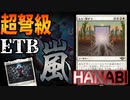 【MTGアリーナ】ETBの宝石箱やぁ！！もう一杯ずつで大量に出たとき能力が誘発する豪快デッキ「HANABI」｜スタンダード【サンダー・ジャンクションの無法者】BO1