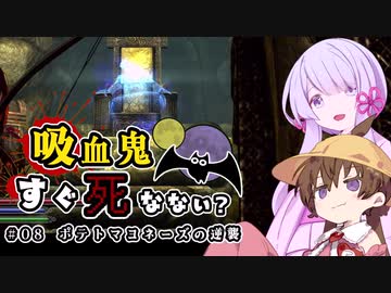 【つくよみちゃん実況プレイ】吸血鬼すぐ死なない？ 08【Skyrim】