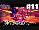 あ～、倒しちゃったぁ…(11)【Another Crabs Treasure】