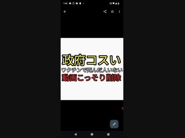 日本政府こすい　ワクチン打って死んだ人はいないと言った政府広報のデマ動画をこっそり削除