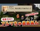 【FFタクティクス】これはアルマちゃんへの不敬罪で異端審問される！ルザリア城裏門【FFT 初見実況】#33